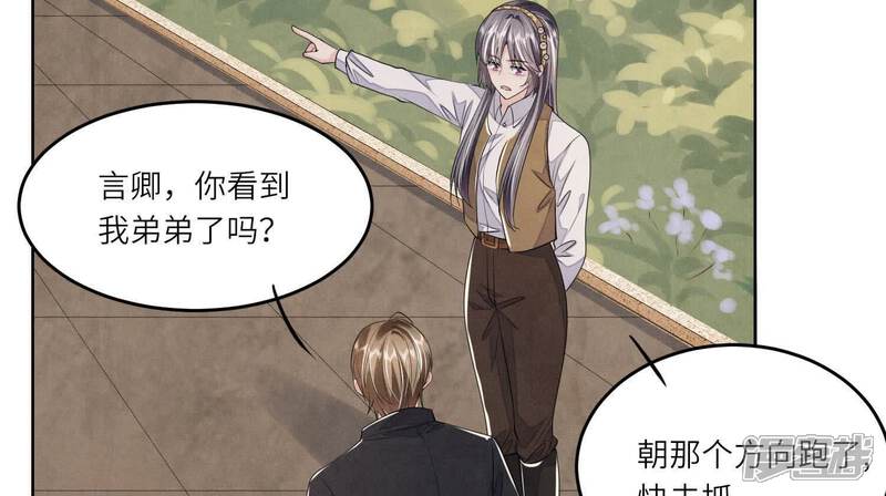 《少帅每天都在吃醋2少帅是醋精》第132话 毒药 第37页