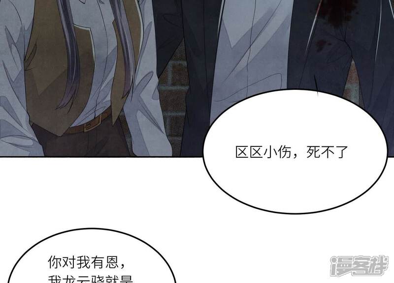 《少帅每天都在吃醋2少帅是醋精》第132话 毒药 第68页