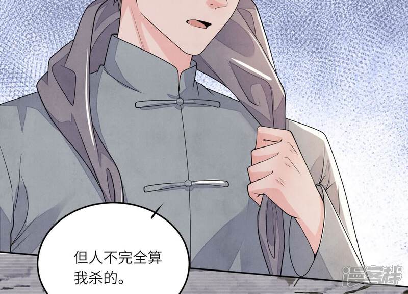 《少帅每天都在吃醋2少帅是醋精》第132话 毒药 第6页