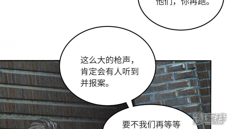 《少帅每天都在吃醋2少帅是醋精》第132话 毒药 第70页