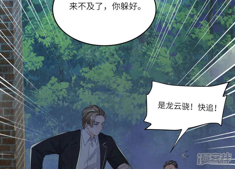 《少帅每天都在吃醋2少帅是醋精》第132话 毒药 第72页