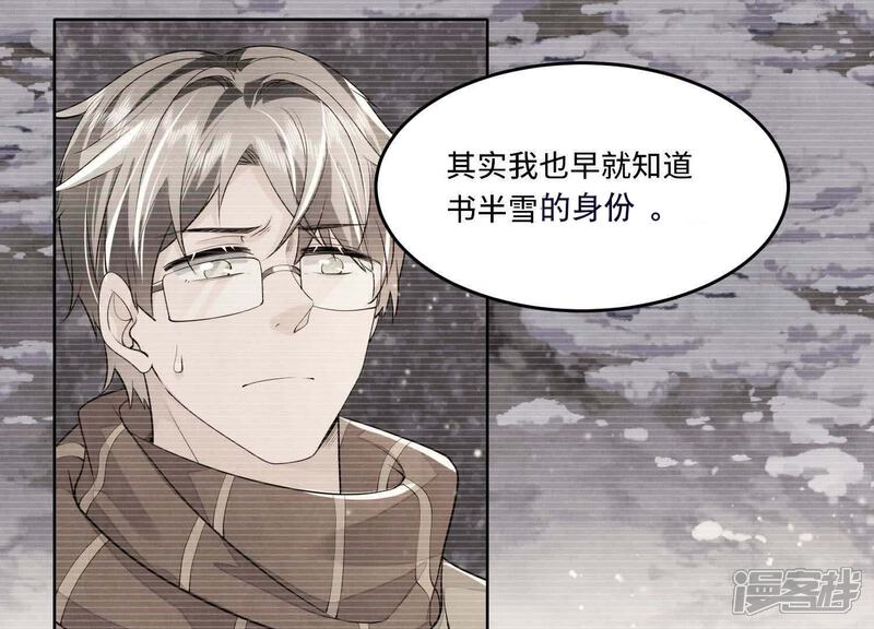 《少帅每天都在吃醋2少帅是醋精》第132话 毒药 第9页