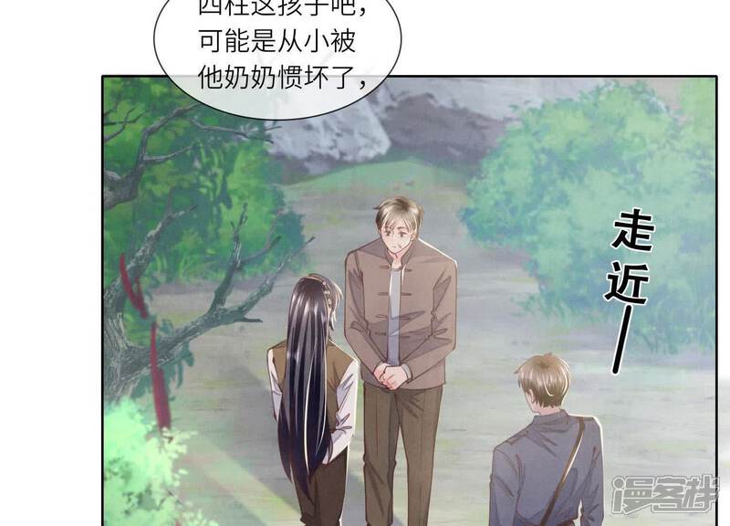 《少帅每天都在吃醋2少帅是醋精》第135话 强迫 第12页