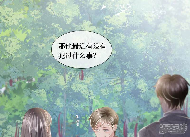 《少帅每天都在吃醋2少帅是醋精》第135话 强迫 第14页