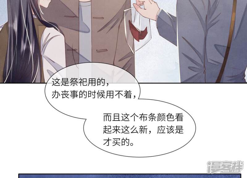 《少帅每天都在吃醋2少帅是醋精》第135话 强迫 第21页