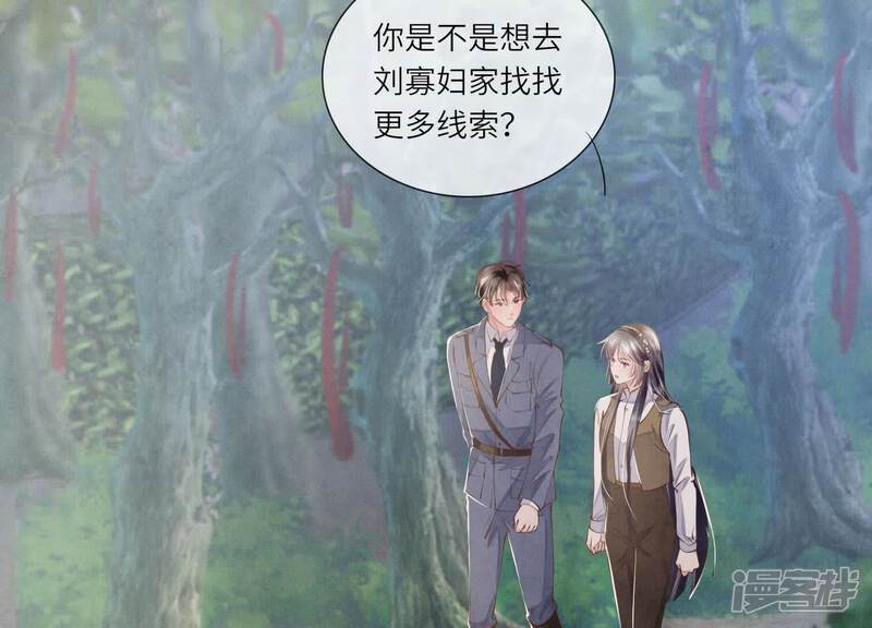 《少帅每天都在吃醋2少帅是醋精》第135话 强迫 第29页