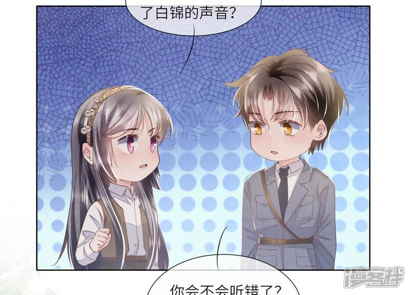 《少帅每天都在吃醋2少帅是醋精》第135话 强迫 第38页