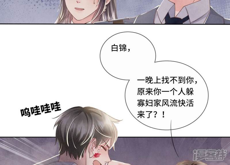 《少帅每天都在吃醋2少帅是醋精》第135话 强迫 第45页