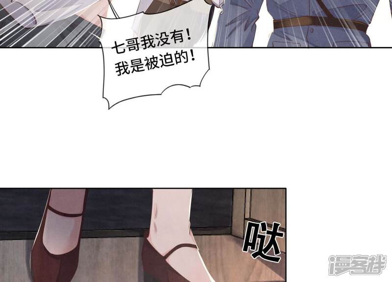 《少帅每天都在吃醋2少帅是醋精》第135话 强迫 第47页