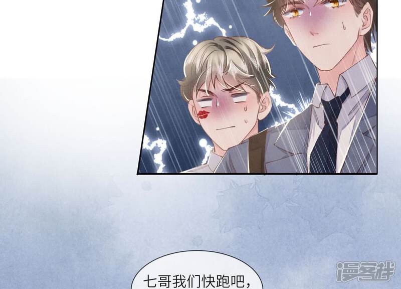 《少帅每天都在吃醋2少帅是醋精》第135话 强迫 第56页