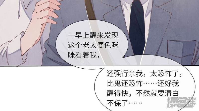 《少帅每天都在吃醋2少帅是醋精》第135话 强迫 第58页