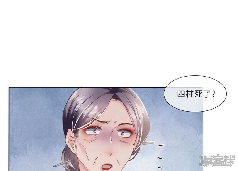 《少帅每天都在吃醋2少帅是醋精》第135话 强迫 第63页