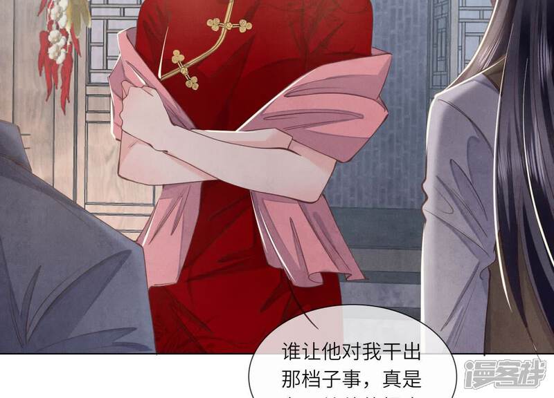 《少帅每天都在吃醋2少帅是醋精》第135话 强迫 第66页