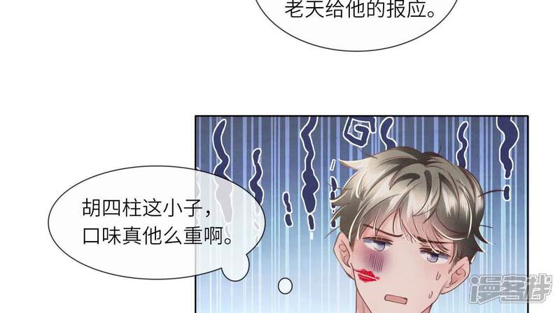 《少帅每天都在吃醋2少帅是醋精》第135话 强迫 第67页