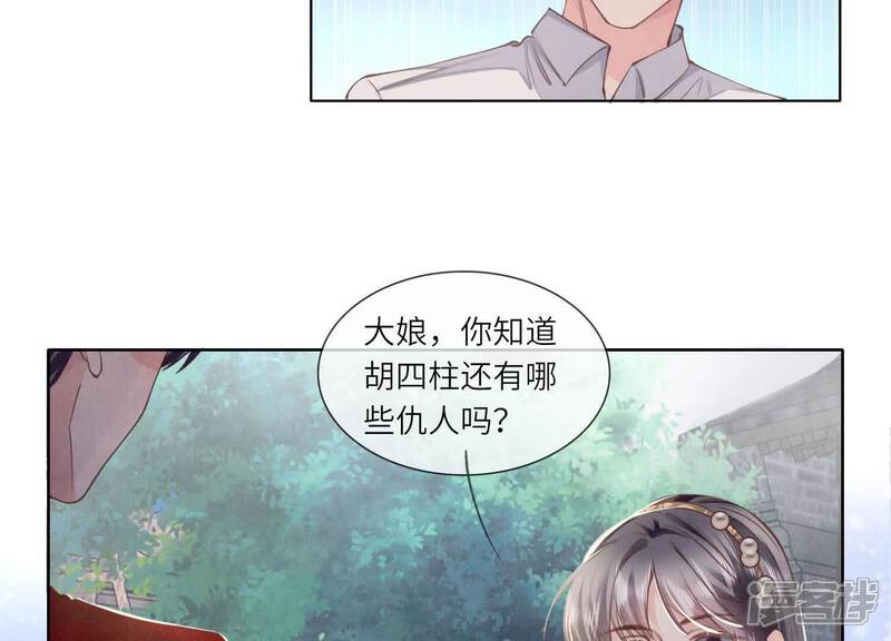《少帅每天都在吃醋2少帅是醋精》第135话 强迫 第68页