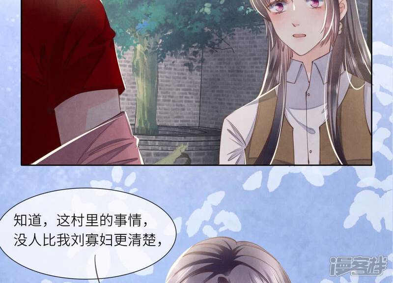 《少帅每天都在吃醋2少帅是醋精》第135话 强迫 第69页