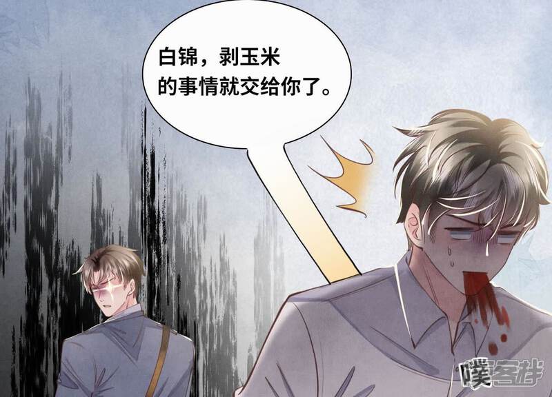 《少帅每天都在吃醋2少帅是醋精》第135话 强迫 第77页