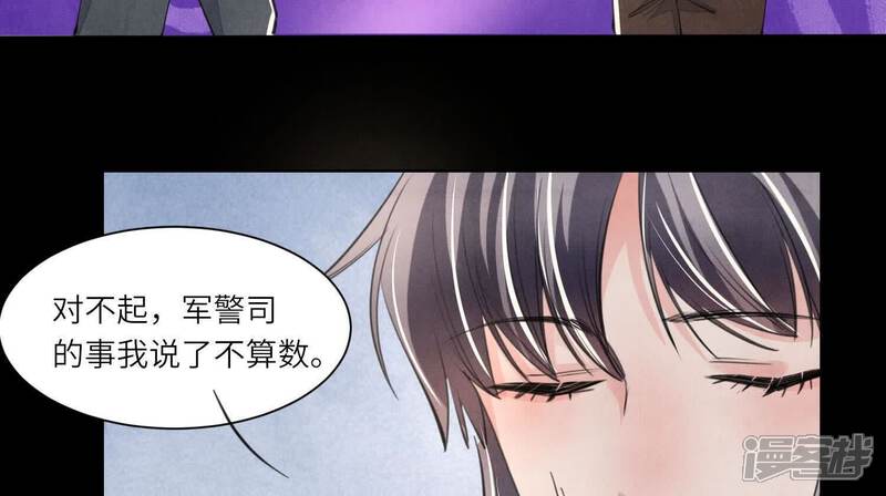 《少帅每天都在吃醋2少帅是醋精》第134话 多灾多难 第16页