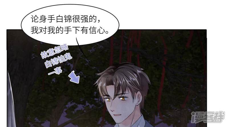 《少帅每天都在吃醋2少帅是醋精》第134话 多灾多难 第43页