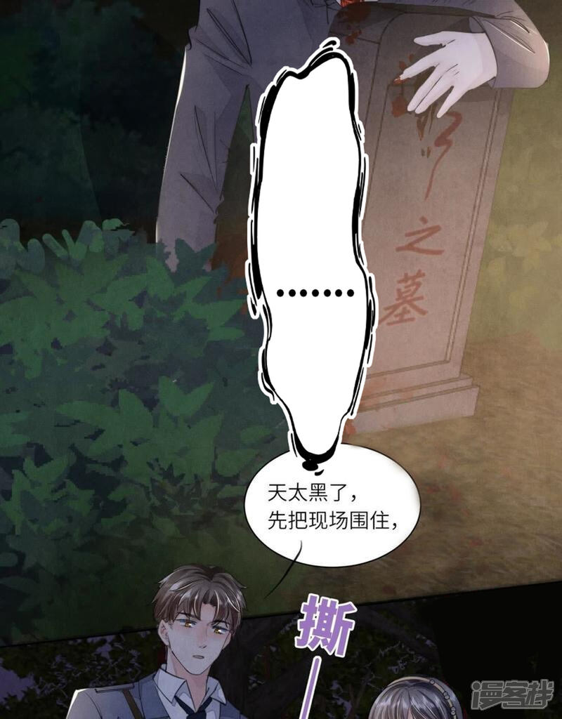 《少帅每天都在吃醋2少帅是醋精》第134话 多灾多难 第51页