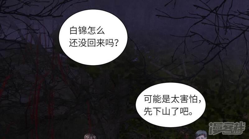 《少帅每天都在吃醋2少帅是醋精》第134话 多灾多难 第54页