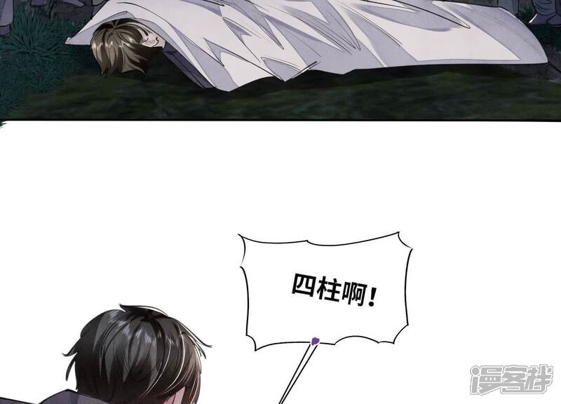 《少帅每天都在吃醋2少帅是醋精》第134话 多灾多难 第59页