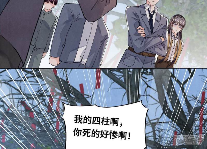 《少帅每天都在吃醋2少帅是醋精》第134话 多灾多难 第61页