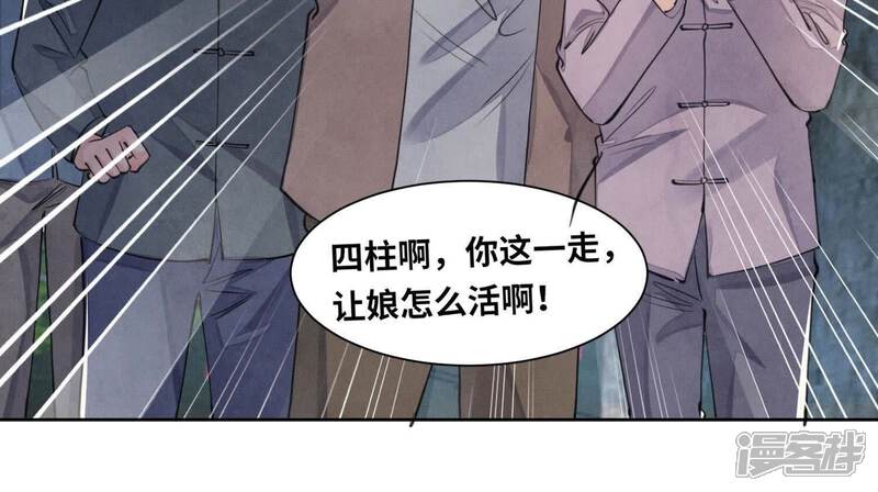 《少帅每天都在吃醋2少帅是醋精》第134话 多灾多难 第63页