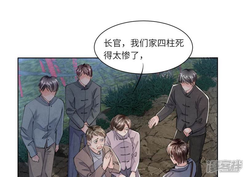 《少帅每天都在吃醋2少帅是醋精》第134话 多灾多难 第64页
