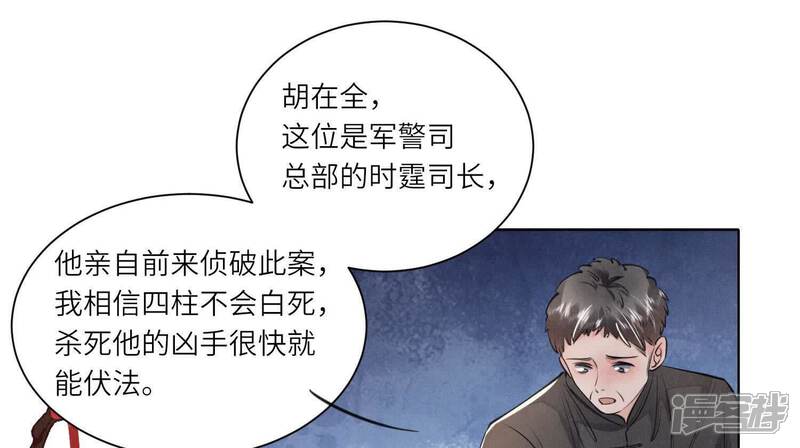 《少帅每天都在吃醋2少帅是醋精》第134话 多灾多难 第66页