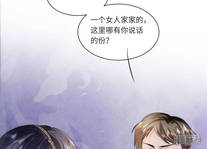 《少帅每天都在吃醋2少帅是醋精》第134话 多灾多难 第74页
