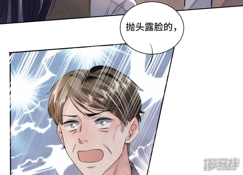 《少帅每天都在吃醋2少帅是醋精》第134话 多灾多难 第76页