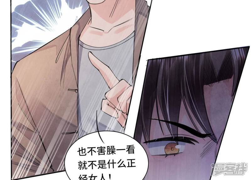 《少帅每天都在吃醋2少帅是醋精》第134话 多灾多难 第77页