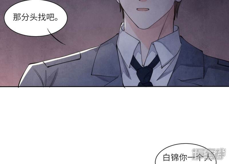 《少帅每天都在吃醋2少帅是醋精》第134话 多灾多难 第8页
