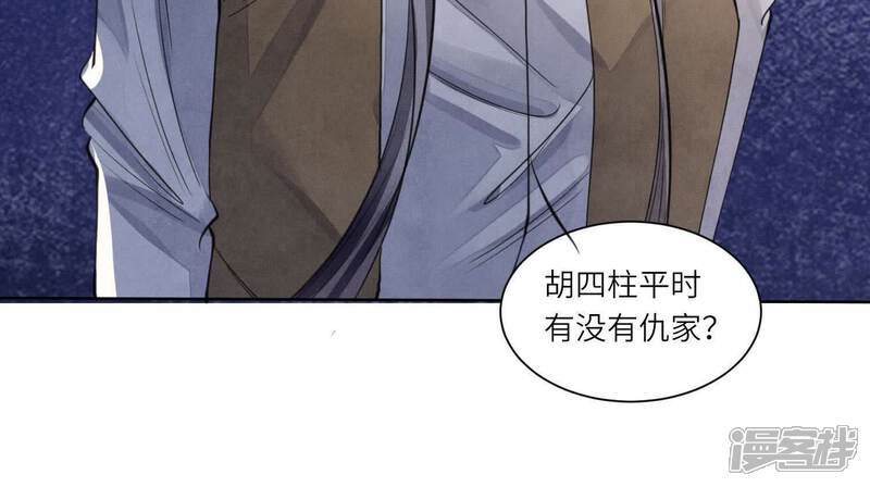 《少帅每天都在吃醋2少帅是醋精》第134话 多灾多难 第93页