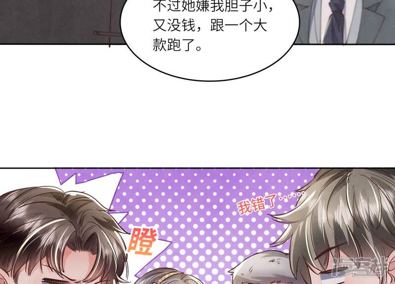 《少帅每天都在吃醋2少帅是醋精》第137话 十块钱 第18页