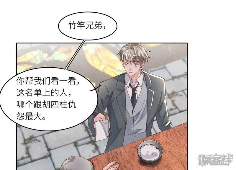 《少帅每天都在吃醋2少帅是醋精》第137话 十块钱 第20页