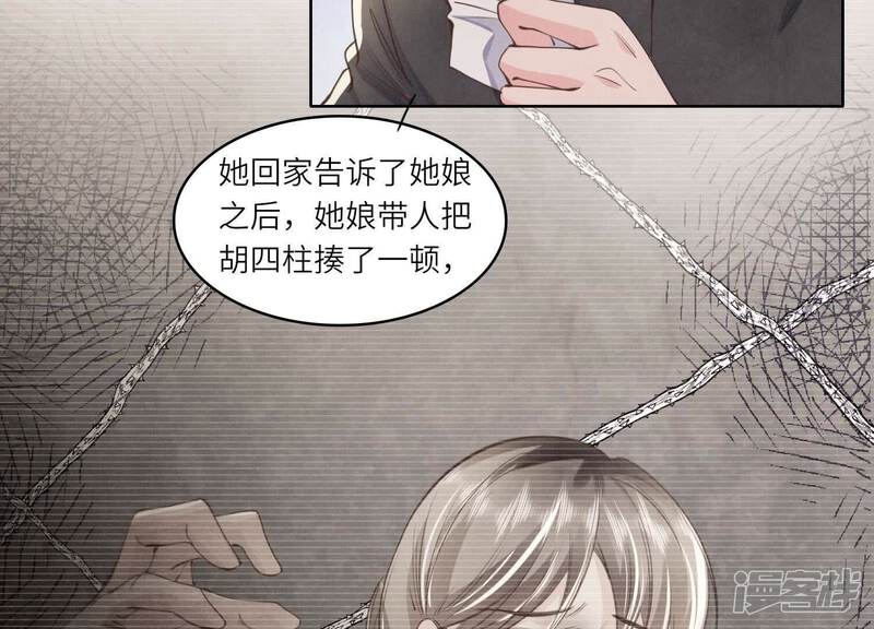 《少帅每天都在吃醋2少帅是醋精》第137话 十块钱 第23页