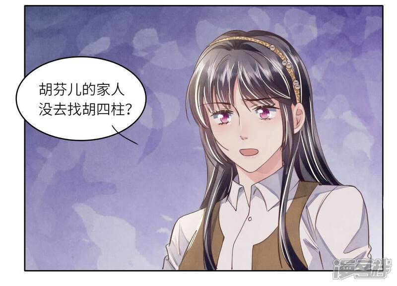 《少帅每天都在吃醋2少帅是醋精》第137话 十块钱 第30页