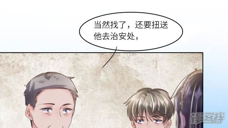 《少帅每天都在吃醋2少帅是醋精》第137话 十块钱 第31页
