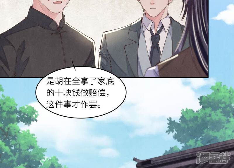 《少帅每天都在吃醋2少帅是醋精》第137话 十块钱 第32页