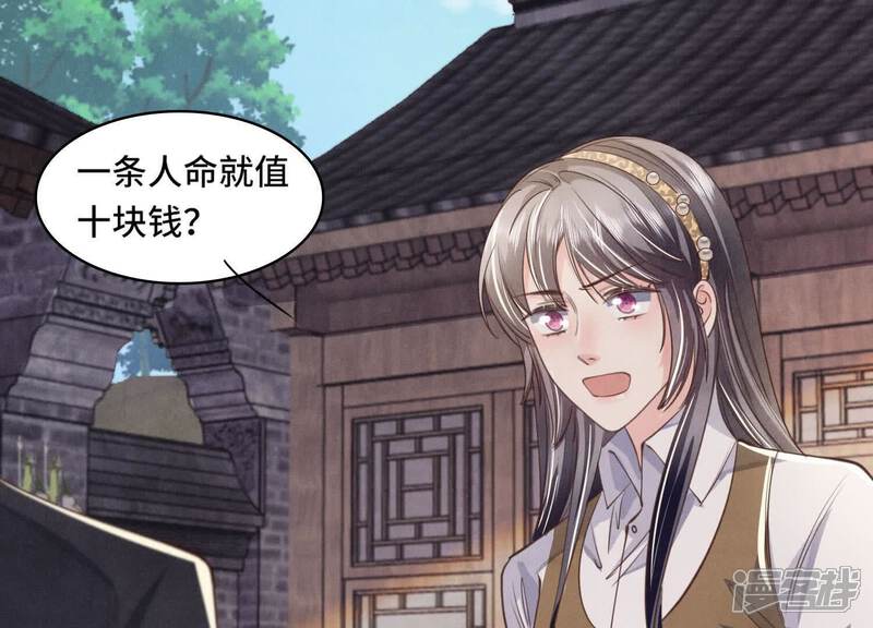 《少帅每天都在吃醋2少帅是醋精》第137话 十块钱 第33页
