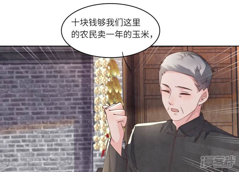《少帅每天都在吃醋2少帅是醋精》第137话 十块钱 第35页