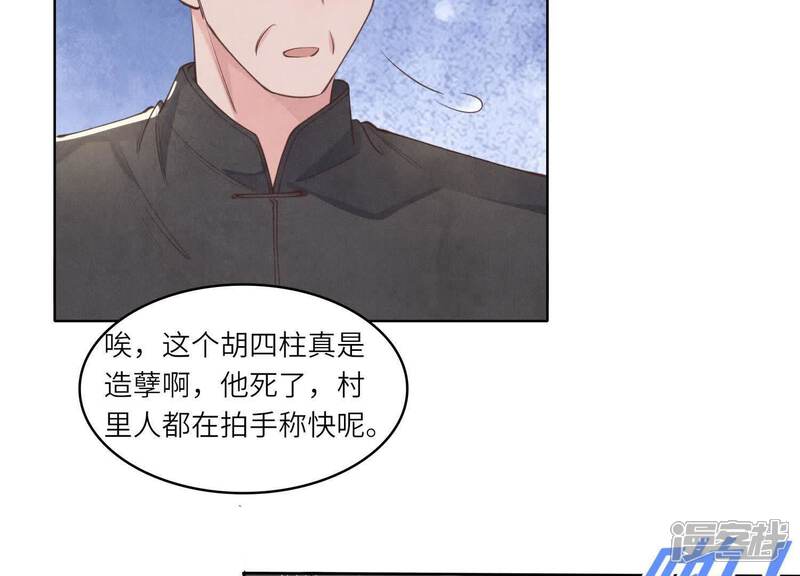 《少帅每天都在吃醋2少帅是醋精》第137话 十块钱 第39页