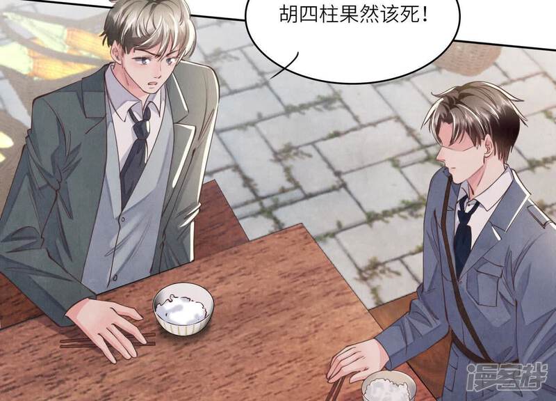《少帅每天都在吃醋2少帅是醋精》第137话 十块钱 第41页