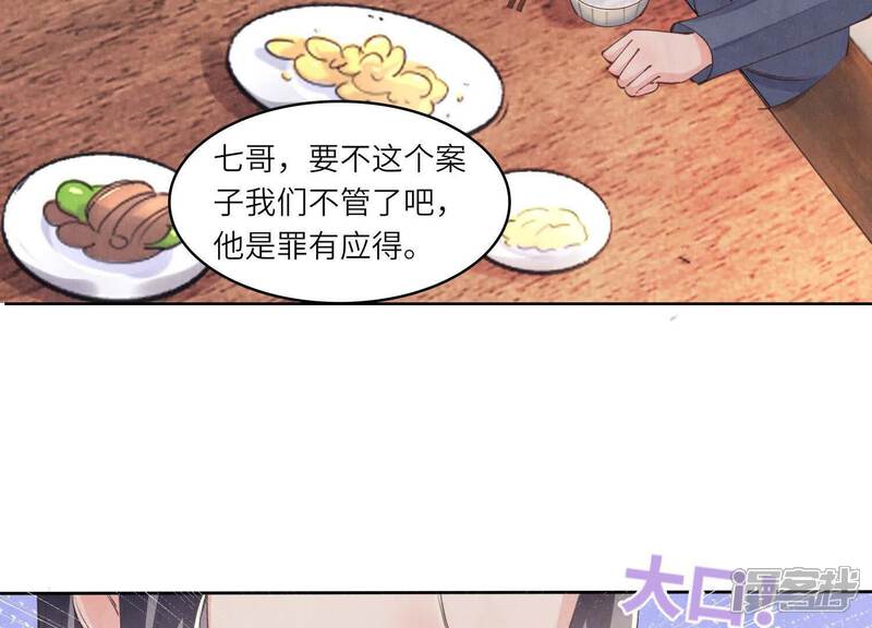 《少帅每天都在吃醋2少帅是醋精》第137话 十块钱 第42页