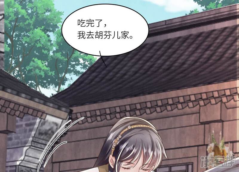 《少帅每天都在吃醋2少帅是醋精》第137话 十块钱 第47页