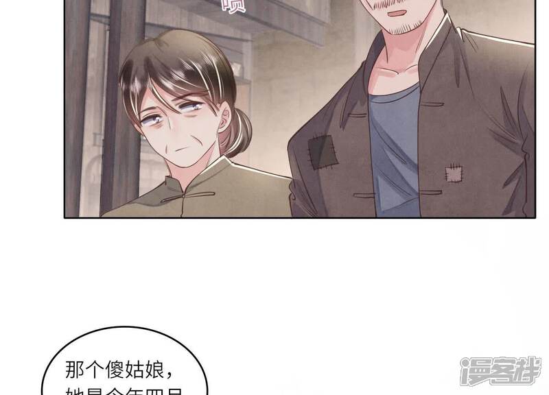 《少帅每天都在吃醋2少帅是醋精》第137话 十块钱 第62页