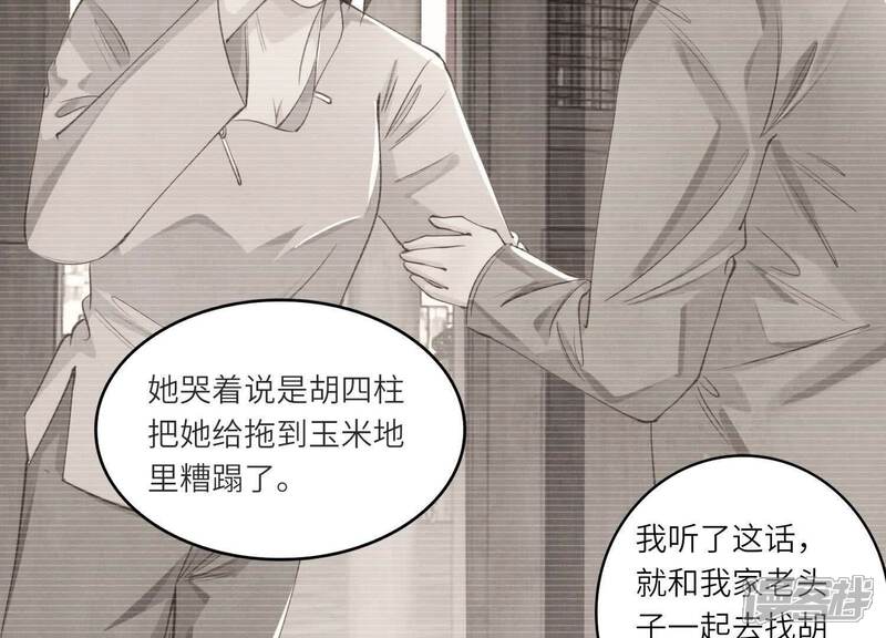 《少帅每天都在吃醋2少帅是醋精》第137话 十块钱 第66页