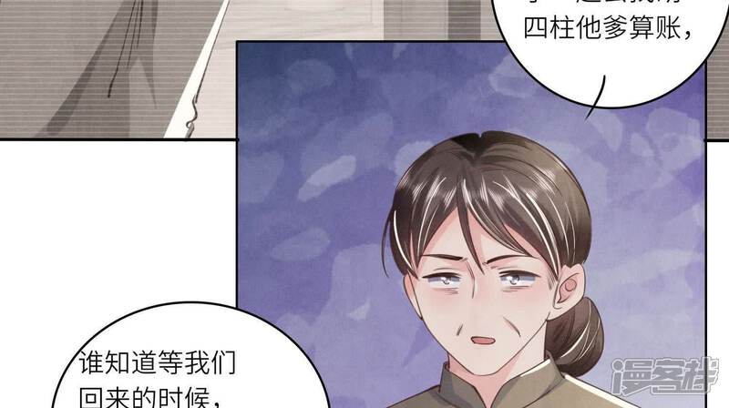 《少帅每天都在吃醋2少帅是醋精》第137话 十块钱 第67页